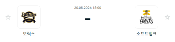 [일본야구 NPB] 2026년05월20일 오릭스 버팔로스 vs 소프트뱅크 호크스 분석 중계