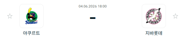 [일본 NPB] 2026년06월04일 야쿠르트 스왈로즈 vs 지바롯데 마린스 분석 중계
