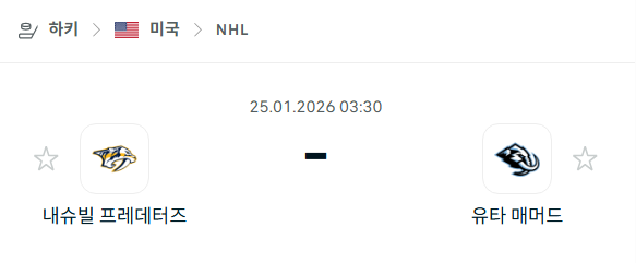 [아이스하키 NHL] 01월25일 내슈빌 프레데터스 vs 유타 매머드 분석 중계