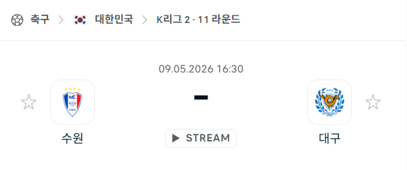 [대한민국 K리그2] 5월9일 수원 삼성 vs 대구FC 분석 중계