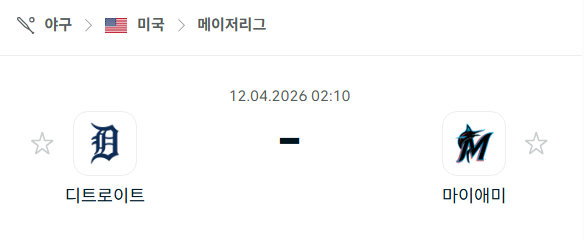 [MLB 메이저리그] 4월12일 디트로이트 타이거즈 vs 마이애미 말린스 분석 중계