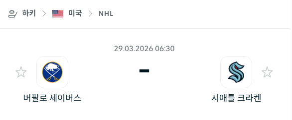 [아이스하키 NHL] 3월29일 버팔로 세이버스 vs 시애틀 크라켄 분석 중계