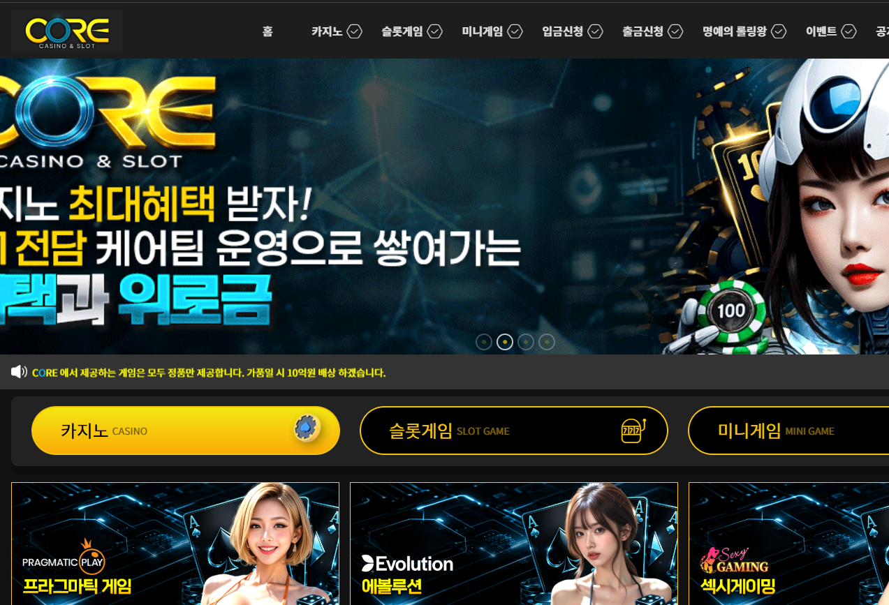 코어카지노후기