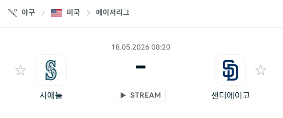 [MLB 메이저리그] 5월18일 시애틀 매리너스 vs 샌디에이고 파드리스 분석 중계