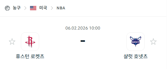 [미국 NBA] 02월6일 휴스턴 로케츠 vs 샬럿 호네츠 분석 중계
