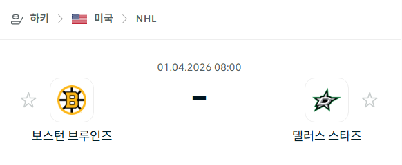 [아이스하키 NHL] 4월1일 보스턴 브루인스 vs 댈러스 스타스 분석 중계
