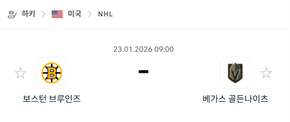 [아이스하키 NHL] 01월23일 보스턴 브루인스 vs 베가스 골든나이츠 분석 중계