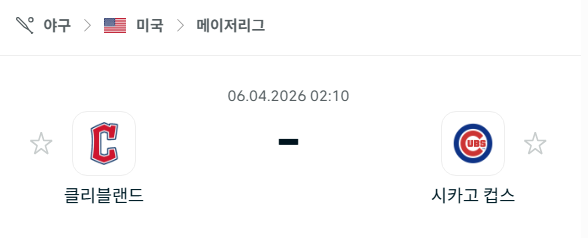[MLB 메이저리그] 4월6일 클리블랜드 가디언스 vs 시카고 컵스 분석 중계