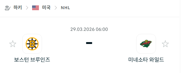 [아이스하키 NHL] 3월29일 보스턴 브루인스 vs 미네소타 와일드 분석 중계