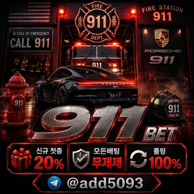 ✅[911BET] ➡️ 첫충20%·매충10%/5% | 롤링100% 안전한토토사이트추천
