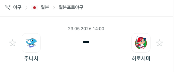 [일본 NPB] 2026년05월23일 주니치 드래곤즈 vs 히로시마 도요 카프 분석 중계