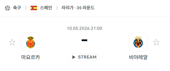 [스페인 라리가] 5월10일 마요르카 vs 비야레알 분석 중계