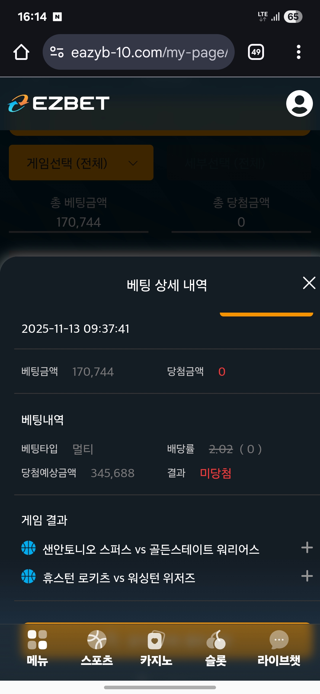 이지벳후기