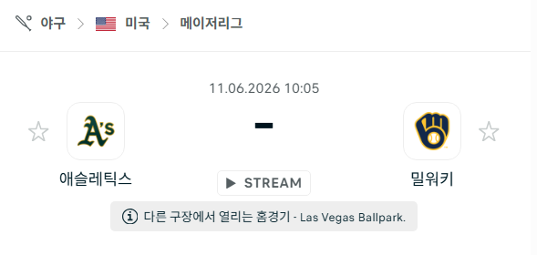 [MLB 메이저리그] 6월11일 애슬레틱스 vs 밀워키 브루어스 분석 중계