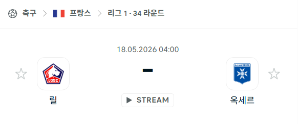 [프랑스 리그앙] 5월18일 릴 vs 오세르 분석 중계