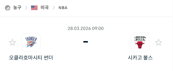 [미국 NBA] 3월28일 오클라호마시티 썬더 vs 시카고 불스 분석 중계