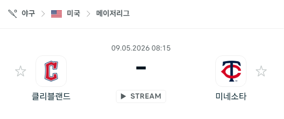 [MLB 메이저리그] 5월9일 클리블랜드 가디언스 vs 미네소타 트윈스 분석 중계