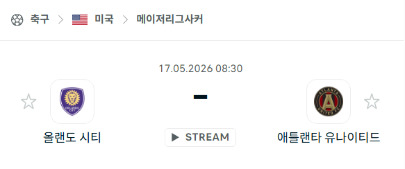 [MLS 메이저리그사커] 5월17일 올랜도 시티 vs 애틀랜타 유나이티드 분석 중계