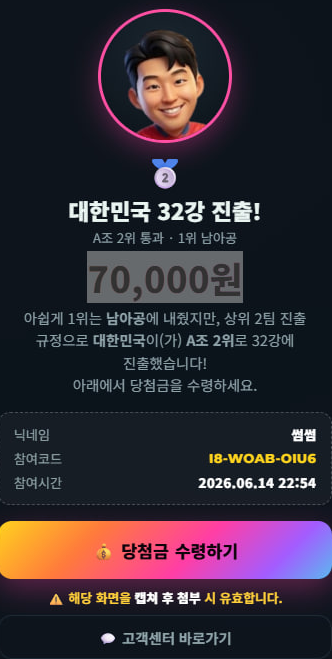 ✨✨월드컵 레이스 이벤트✨✨ 참가만 해도 최대 10만원 지급!