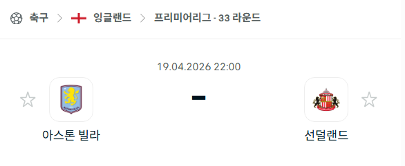 [EPL 프리미어리그] 4월19일 아스톤 빌라 vs 선덜랜드 분석 중계