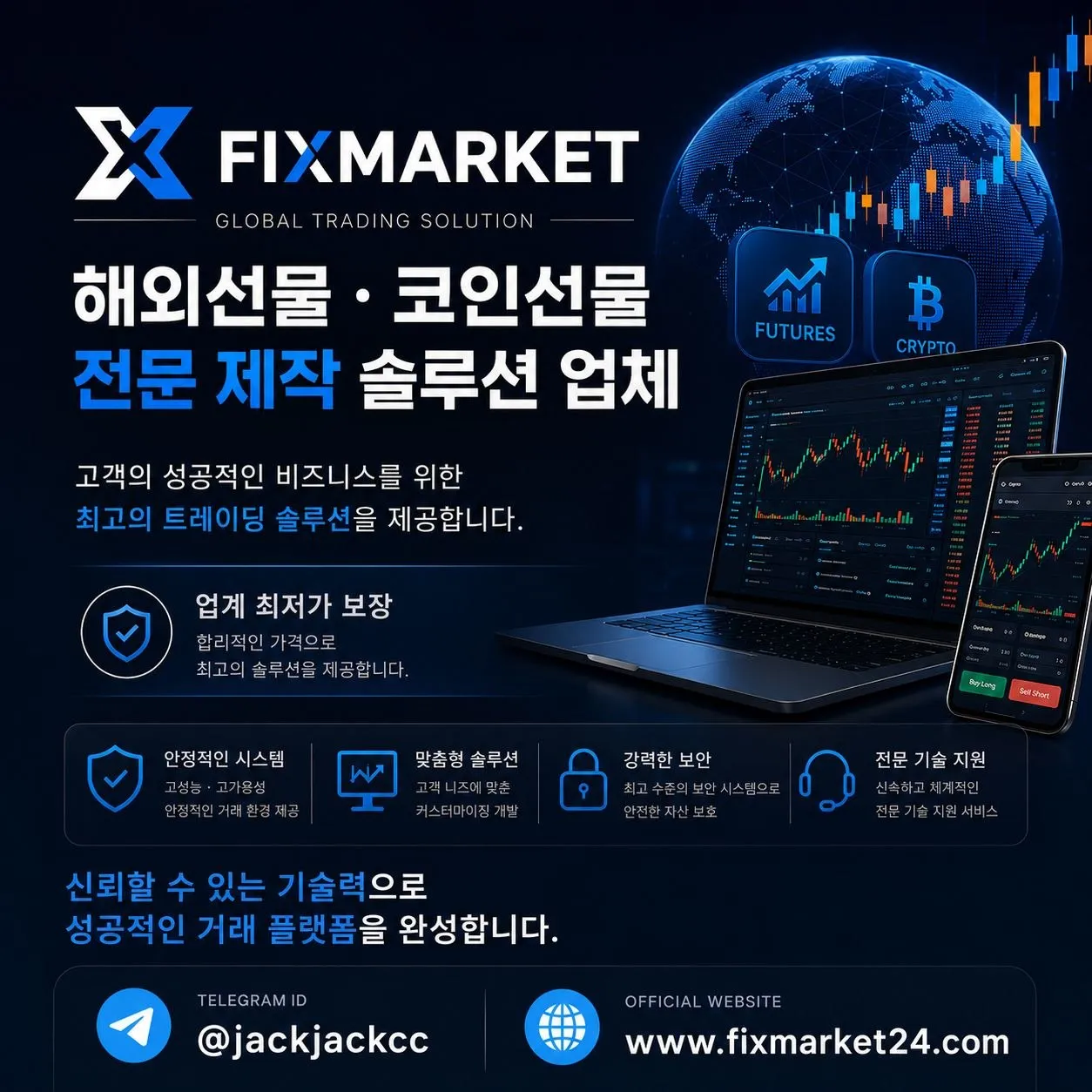 임대비용 무료?! 솔루션 제작업체 코인선물 / 해외선물 / 마진거래 샘플 먼저 확인해보세요 