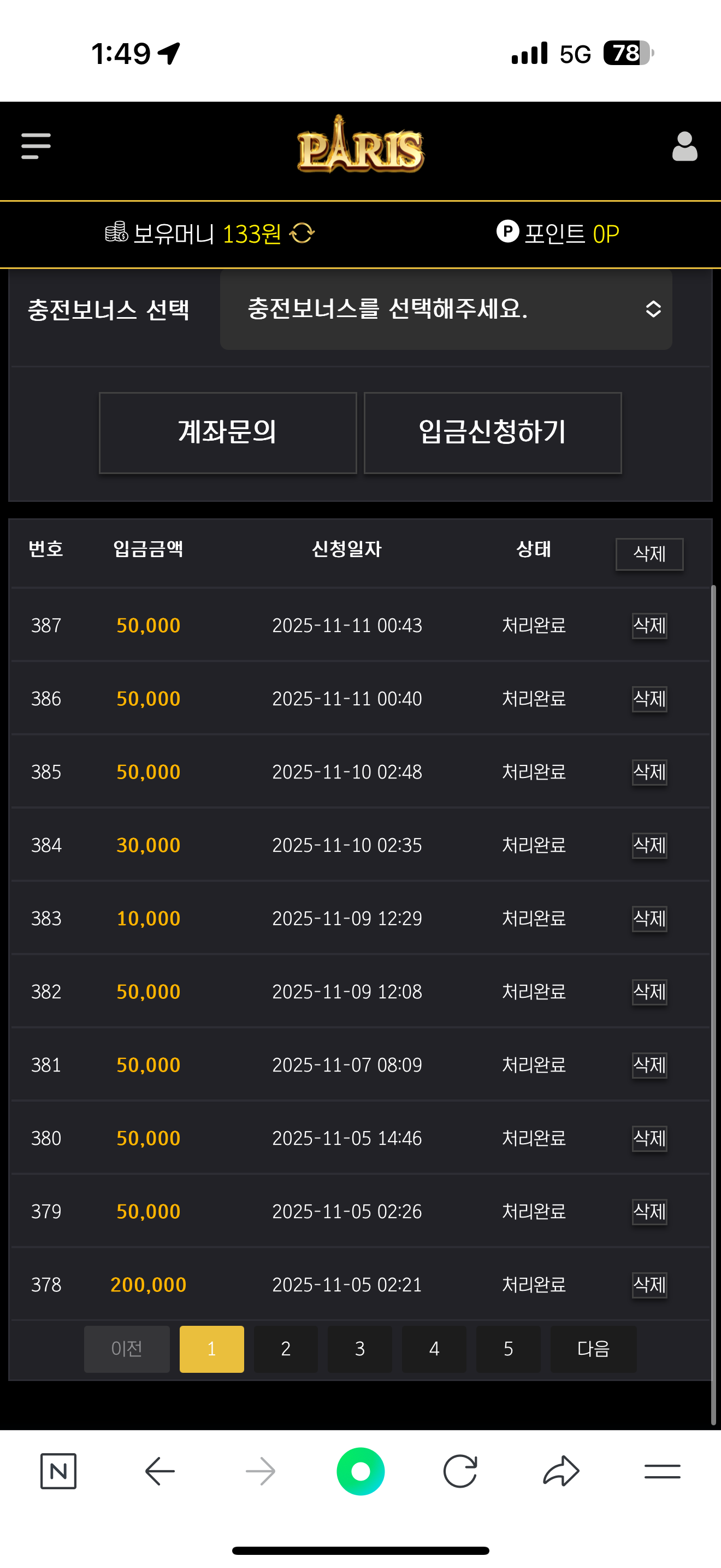 Paris 후기