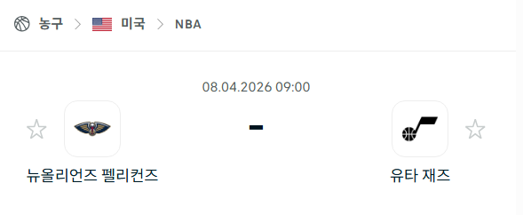 [미국 NBA] 4월8일 뉴올리언스 펠리컨스 vs 유타 재즈 분석 중계