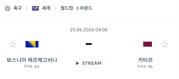 [북중미 월드컵] 6월25일 보스니아 vs 카타르 분석 중계