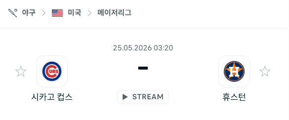 [MLB 메이저리그] 5월25일 시카고 컵스 vs 휴스턴 애스트로스 분석 중계