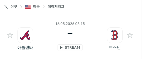 [MLB 메이저리그] 5월16일 애틀랜타 브레이브스 vs 보스턴 레드삭스 분석 중계
