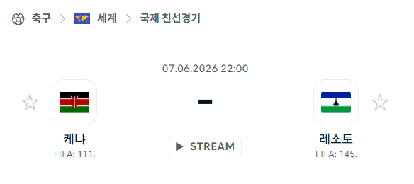 [국가대표 친선경기] 6월7일 케냐 vs 레소토 분석 중계