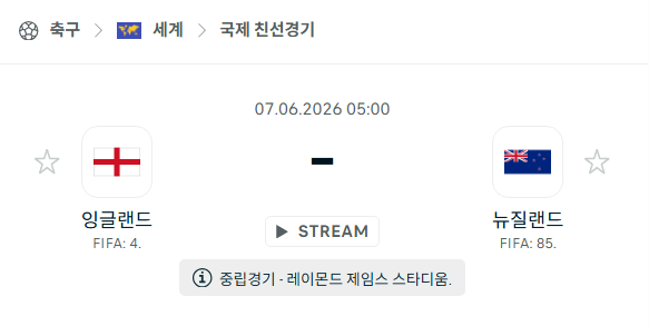 [국가대표 친선경기] 6월7일 잉글랜드 vs 뉴질랜드 분석 중계
