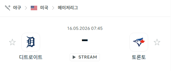 [MLB 메이저리그] 5월16일 디트로이트 타이거즈 vs 토론토 블루제이스 분석 중계