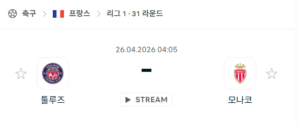 [프랑스 리그앙] 4월26일 툴루즈 vs AS모나코 분석 중계