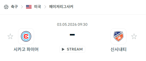 [MLS 메이저리그사커] 5월3일 시카고 파이어 vs FC신시내티 분석 중계