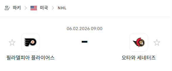[아이스하키 NHL] 02월6일 필라델피아 플라이어스 vs 오타와 세네터스 분석 중계