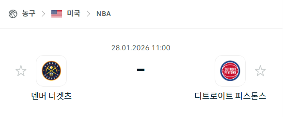 [미국 NBA] 01월28일 덴버 너게츠 vs 디트로이트 피스톤스 분석 중계
