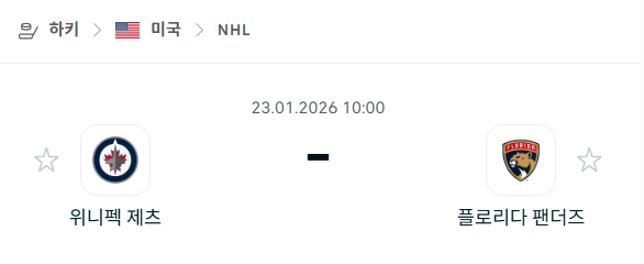 [아이스하키 NHL] 01월23일 위니펙 제츠 vs 플로리다 팬서스 분석 중계