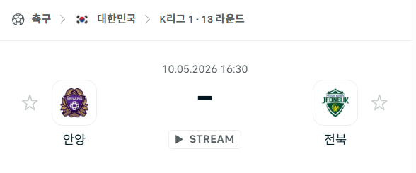 [대한민국 K리그1] 5월10일 FC안양 vs 전북 현대모터스 분석 중계