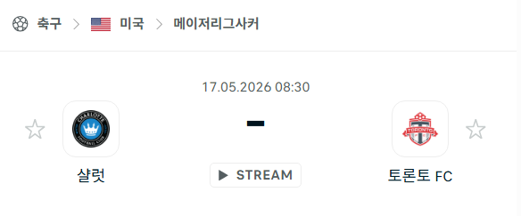 [MLS 메이저리그사커] 5월17일 샬럿FC vs 토론토FC 분석 중계