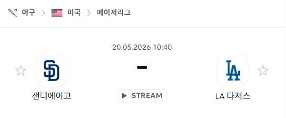 [MLB 메이저리그] 5월20일 샌디에이고 파드리스 vs LA 다저스 분석 중계