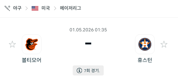 [MLB 메이저리그] 5월1일 볼티모어 오리올스 vs 휴스턴 애스트로스 분석 중계
