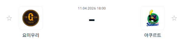 [일본야구 NPB] 2026년04월11일 요미우리 자이언츠 vs 야쿠르트 스왈로즈 분석 중계