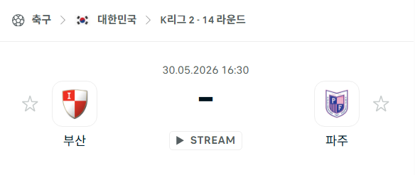 [대한민국 K리그2] 5월30일 부산 아이파크 vs 파주 프런티어 분석 중계