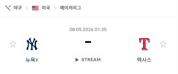 [MLB 메이저리그] 5월8일 뉴욕 양키스 vs 텍사스 레인저스 분석 중계