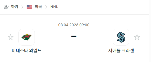 [아이스하키 NHL] 4월8일 미네소타 와일드 vs 시애틀 크라켄 분석 중계