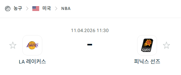 [미국 NBA] 4월11일 LA 레이커스 vs 피닉스 선즈 분석 중계