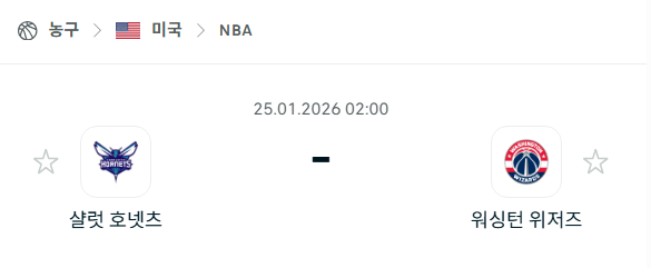 [미국 NBA] 01월25일 샬럿 호네츠 vs 워싱턴 위저즈 분석 중계