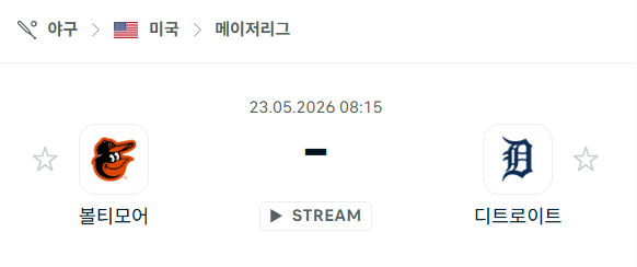 [MLB 메이저리그] 5월23일 볼티모어 오리올스 vs 디트로이트 타이거즈 분석 중계