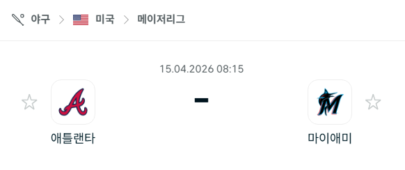 [MLB 메이저리그] 4월15일 애틀랜타 브레이브스 vs 마이애미 말린스 분석 중계